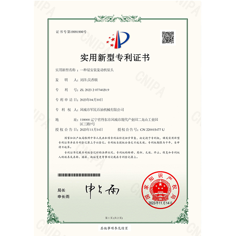 證書-軍民一種易安裝發(fā)動機泵頭