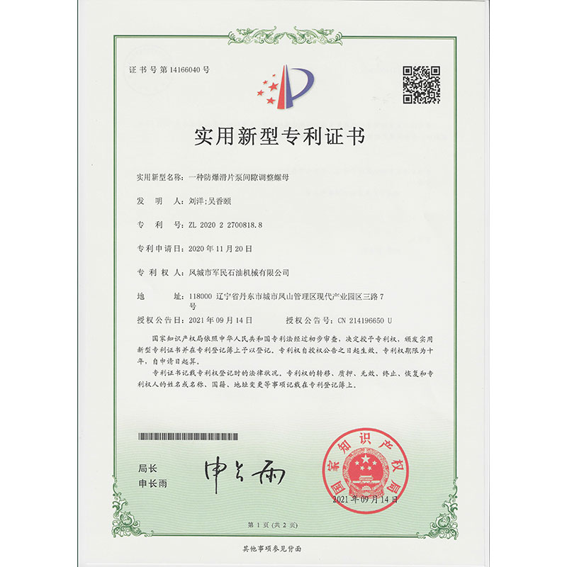 一種防爆滑片泵間隙調(diào)整螺母 實(shí)用新型專利