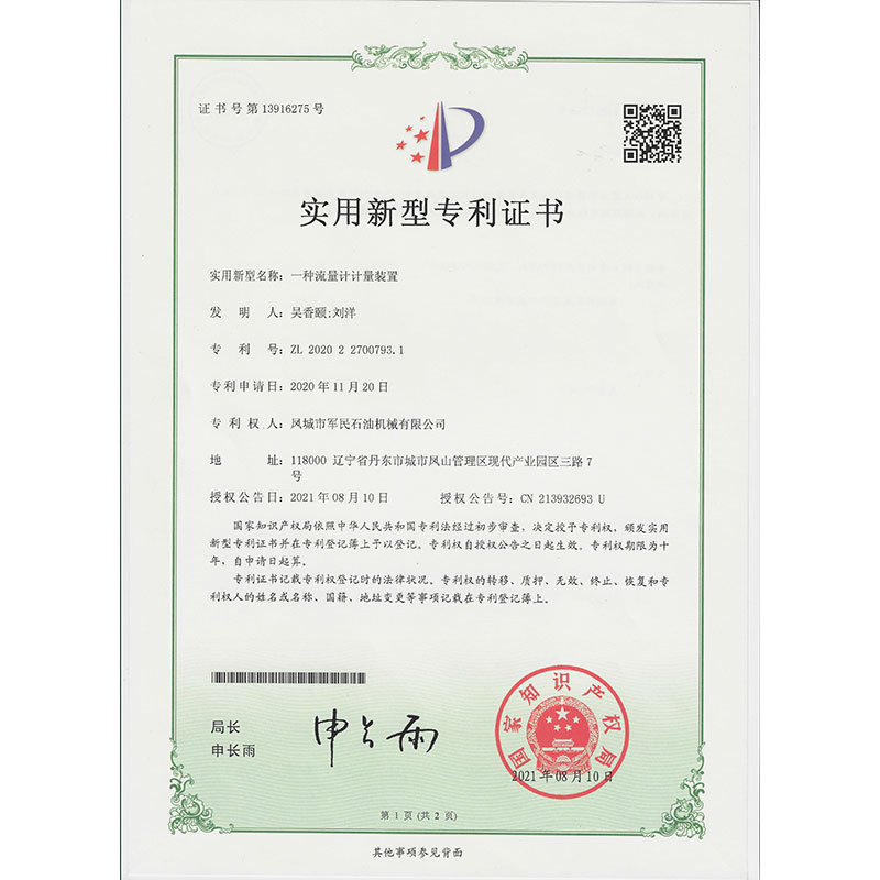 一種流量計(jì)計(jì)量裝置 實(shí)用新型專利