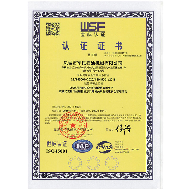 職業健康安全管理體系認證